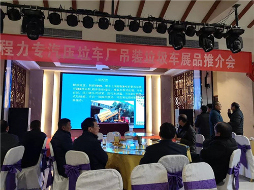 程力壓垃廠新上市的地埋式吊裝移動壓縮垃圾清運車及配套裝備，完美解決社區(qū)及垃圾堆放點臟亂差和老鼠、蒼蠅、污水橫流的垃圾儲存老大難頑疾；該車最新上市并召開了產(chǎn)品推薦會，深受用戶喜愛。