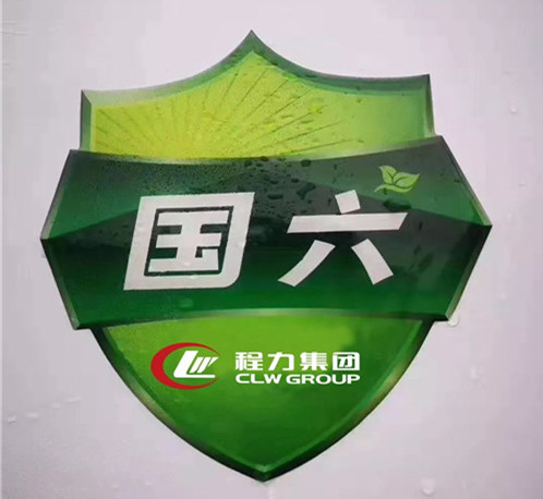 本期頭條：以國六切換為戰(zhàn)略抓手，程力繼續(xù)領(lǐng)跑全國專用車市場----國內(nèi)兩大商用車主機供應(yīng)商聯(lián)袂助推程力汽車領(lǐng)先國六專汽制造行業(yè)