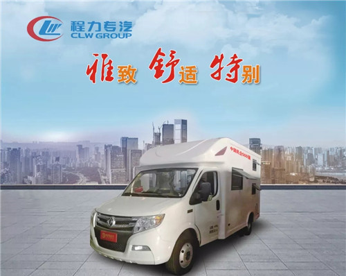 名車優(yōu)選：東風(fēng)浩蕩，程力威揚(yáng)----程力專汽攜手東風(fēng)御風(fēng)打造全新御風(fēng)最高性價(jià)比后雙胎自動(dòng)檔C型房車