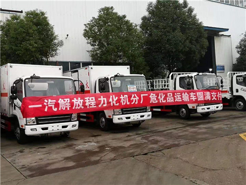 一汽解放程力化機(jī)分廠?；穾竭\(yùn)輸車圓滿交付圖片展示