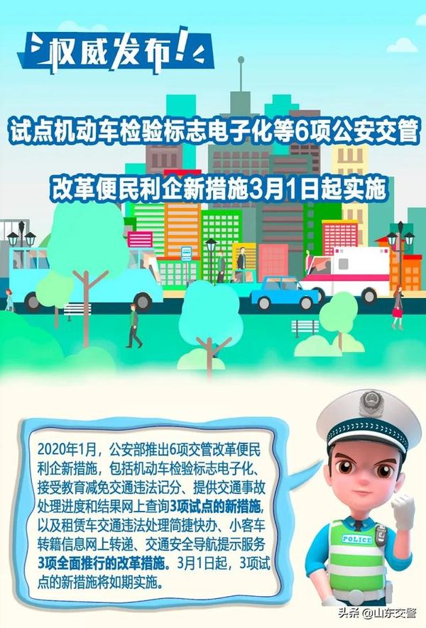 6項公安交管改革新措施 3月1日起實施！