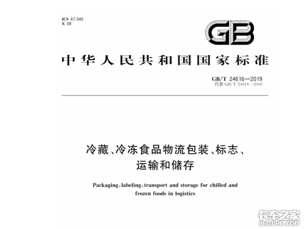 冷鏈行業(yè)更新，能否倒逼行業(yè)走向規(guī)范？