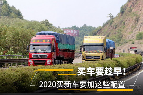 買車要趁早！2020買新車要加這些配置