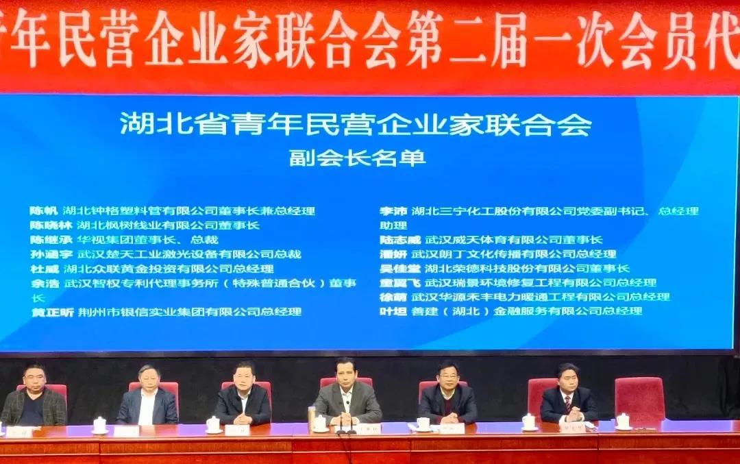 深度報(bào)道：湖北省政協(xié)委員、省工商聯(lián)副會長程力集團(tuán)總經(jīng)理程阿羅當(dāng)選省青企聯(lián)會長