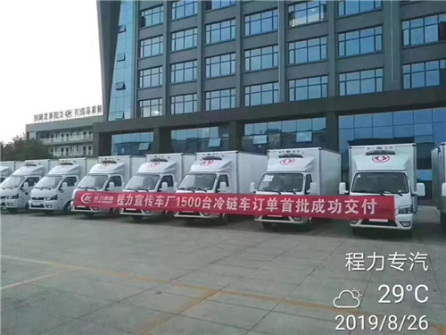 八月底，國內(nèi)一大客戶砸下超級大單，一次性訂購1500輛程力冷藏車震動業(yè)界，首批200輛已交付驗收發(fā)車。