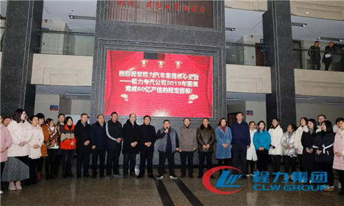程力頭條：2019年程力汽車集團(tuán)核心企業(yè)程力專汽銷售額突破60億大關(guān)，年增長(zhǎng)率20%實(shí)現(xiàn)逆勢(shì)上揚(yáng)為四五發(fā)展規(guī)劃開局奠定良好基礎(chǔ)