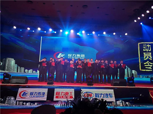 程力汽車(chē)集團(tuán)董事長(zhǎng)程道國(guó)、總經(jīng)理程阿羅領(lǐng)誓，率領(lǐng)全體高層管理團(tuán)隊(duì)宣誓，企業(yè)由管理型團(tuán)隊(duì)向高效服務(wù)型團(tuán)隊(duì)轉(zhuǎn)變。