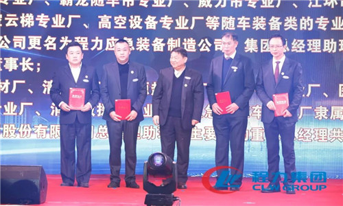 會(huì)上，還任命了一批中高層管理團(tuán)隊(duì)骨干力量，為程力汽車(chē)集團(tuán)各產(chǎn)業(yè)集群未來(lái)的發(fā)展打下了深厚的基礎(chǔ)。 