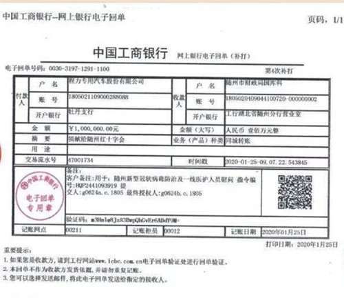 本報(bào)訊（通訊員徐春報(bào)道） 去冬今春，肆虐全國的新型冠狀病毒感染肺炎的疫情，給人民生命安危健康及社會(huì)經(jīng)濟(jì)帶來重大災(zāi)害和損失，一場聲勢浩大的防控疫情人民戰(zhàn)爭阻擊戰(zhàn)、殲滅戰(zhàn)在各地雷厲風(fēng)行的全面展開，全球援助中國、全國重點(diǎn)支援湖北支援武漢的壯舉，得到了世界各國人民的點(diǎn)贊。 在這次重大疫情中，湖北隨州也經(jīng)受住了最嚴(yán)厲的考驗(yàn)。在隨州市委、市政府的集中統(tǒng)一領(lǐng)導(dǎo)下，程力汽車集團(tuán)作為本土的專汽制造龍頭企業(yè)，在疫情剛出現(xiàn)苗頭的情況時(shí)，于新年正月初一就第一時(shí)間率先捐款100萬元用于購買防控疫情物資及一線醫(yī)務(wù)人員慰問；隨