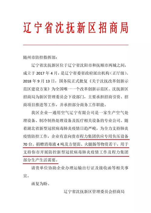 程力公司年產(chǎn)汽車達(dá)7萬余輛，從本月下旬開始將逐步全面恢復(fù)產(chǎn)能，各種專用車輛和應(yīng)急裝備、產(chǎn)品的訂單，也將在疫情結(jié)束后迎來爆發(fā)式增長，隨州市市委、市政府及曾都區(qū)區(qū)委、區(qū)政府，都將給與全方位的利好政策支持和定點(diǎn)對(duì)口幫扶。目前，程力作為全國最大的專用車領(lǐng)先企業(yè)正勵(lì)精圖治鼓足干勁爭分奪秒，把疫情造成的損失降到最低程度，積極帶領(lǐng)全市專汽生產(chǎn)企業(yè)走出肺炎病毒的陰霾和由此帶來的短暫困難；越是艱險(xiǎn)越向前，中國專汽之都隨州也終于迎來了生機(jī)蓬勃的開市大好局面！我們必將贏得勝利，開工在即訂單已爆滿，我們有能力共克時(shí)艱完成2020