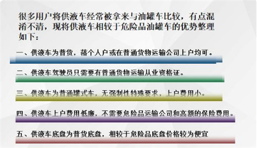 程力普貨通液體運(yùn)車(chē)供液車(chē)和食用油運(yùn)輸車(chē)配置